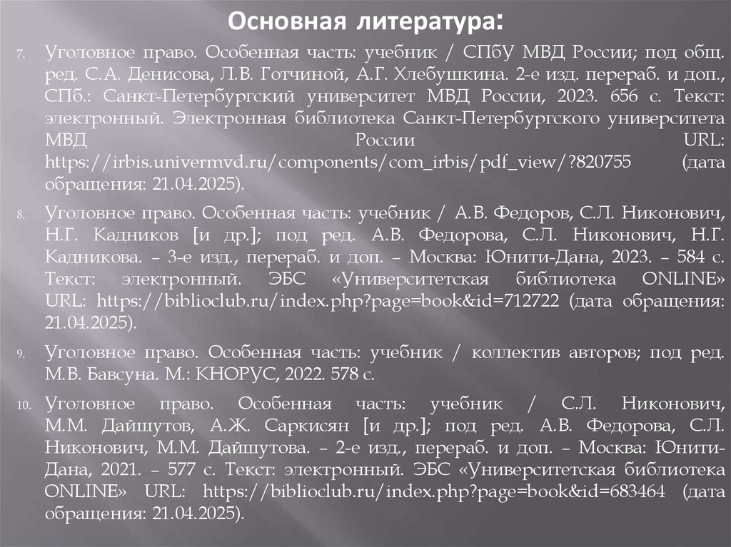 Основная литература: