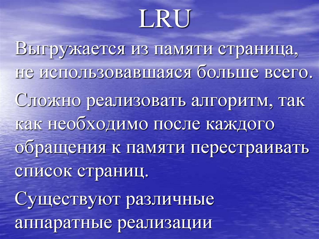 LRU