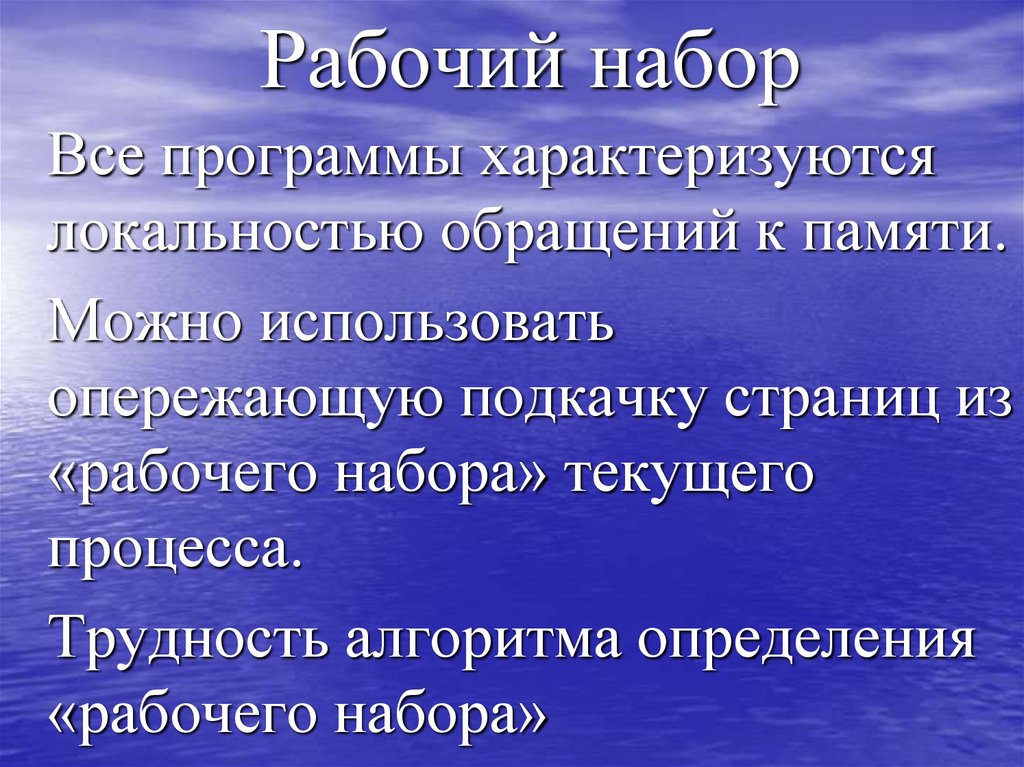 Рабочий набор