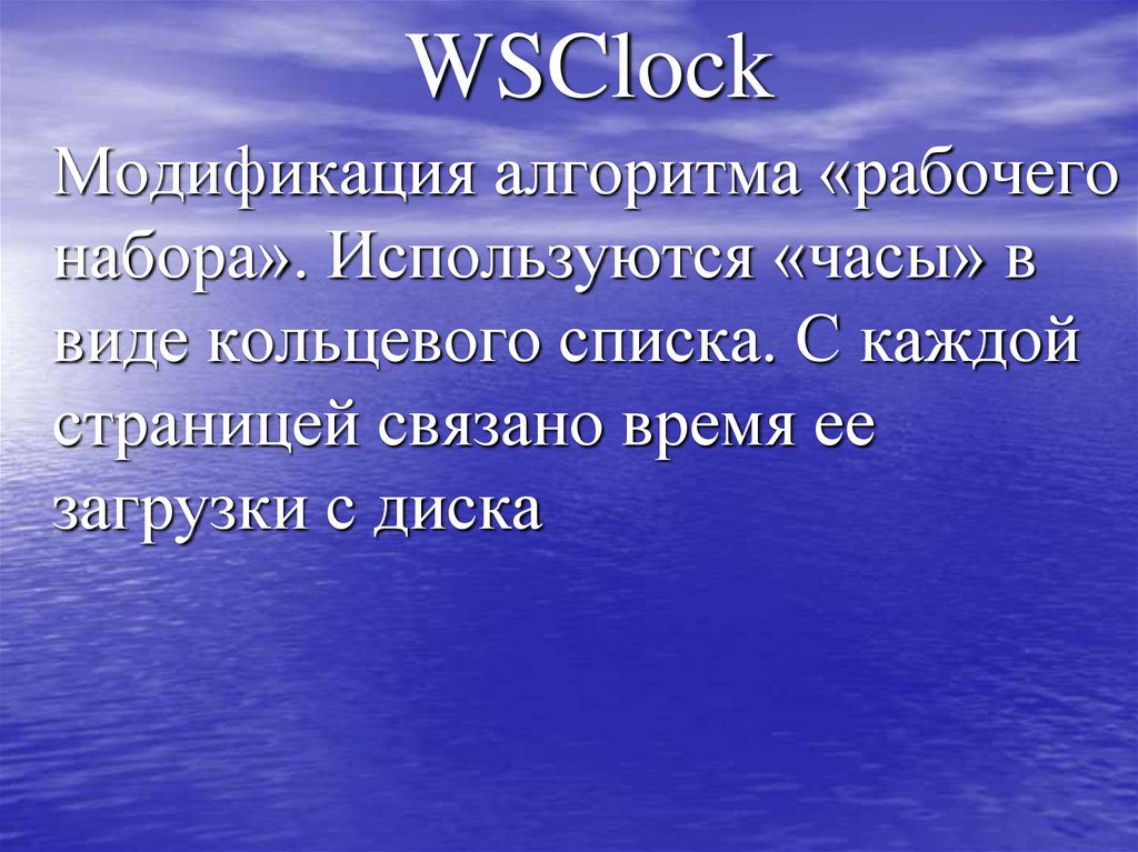 WSClock