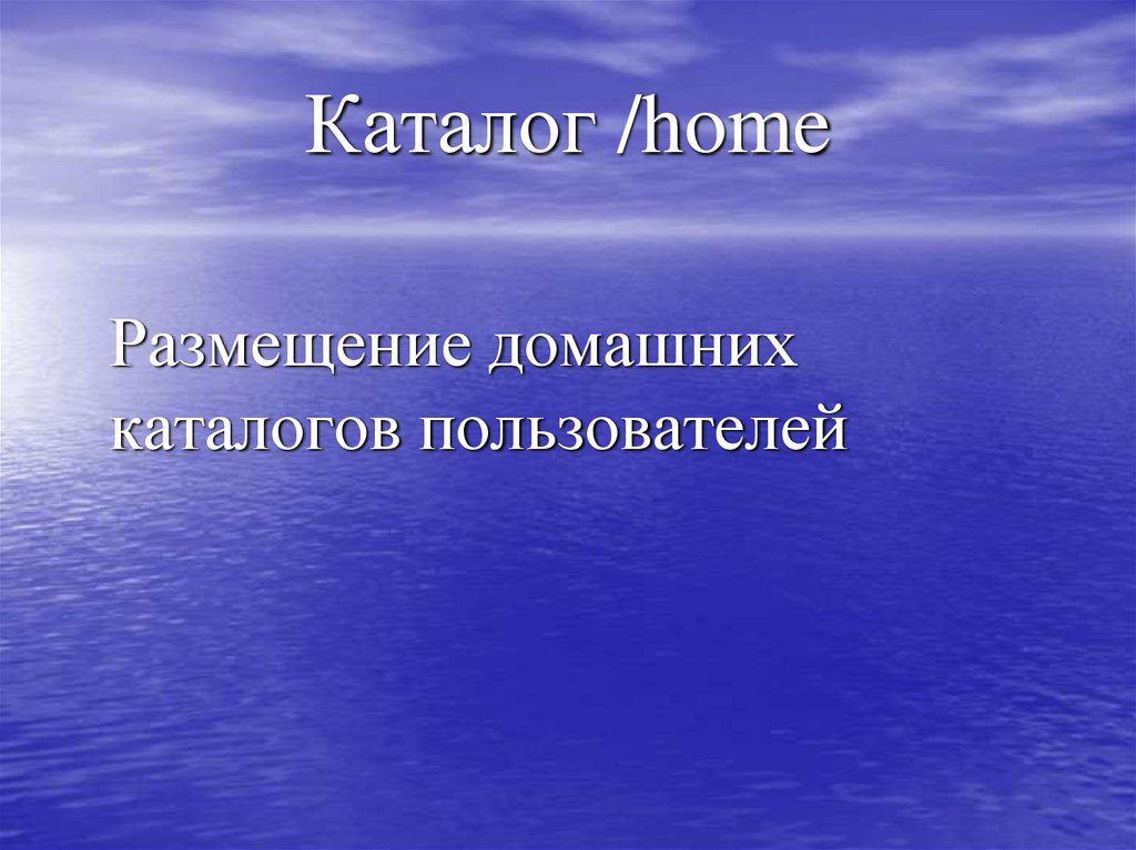 Каталог /home
