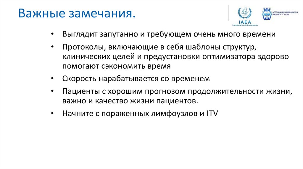 Важные замечания.