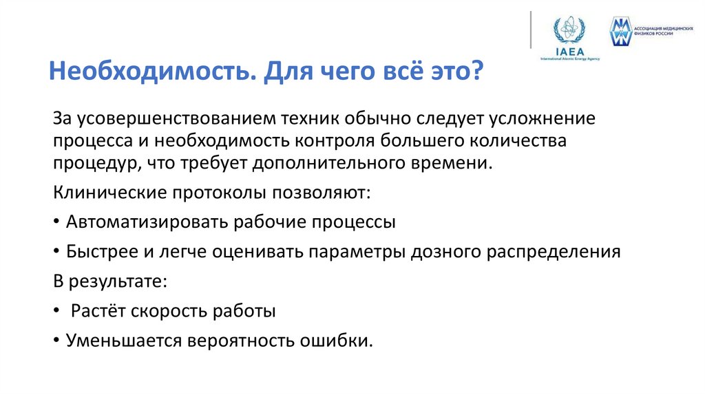 Необходимость. Для чего всё это?