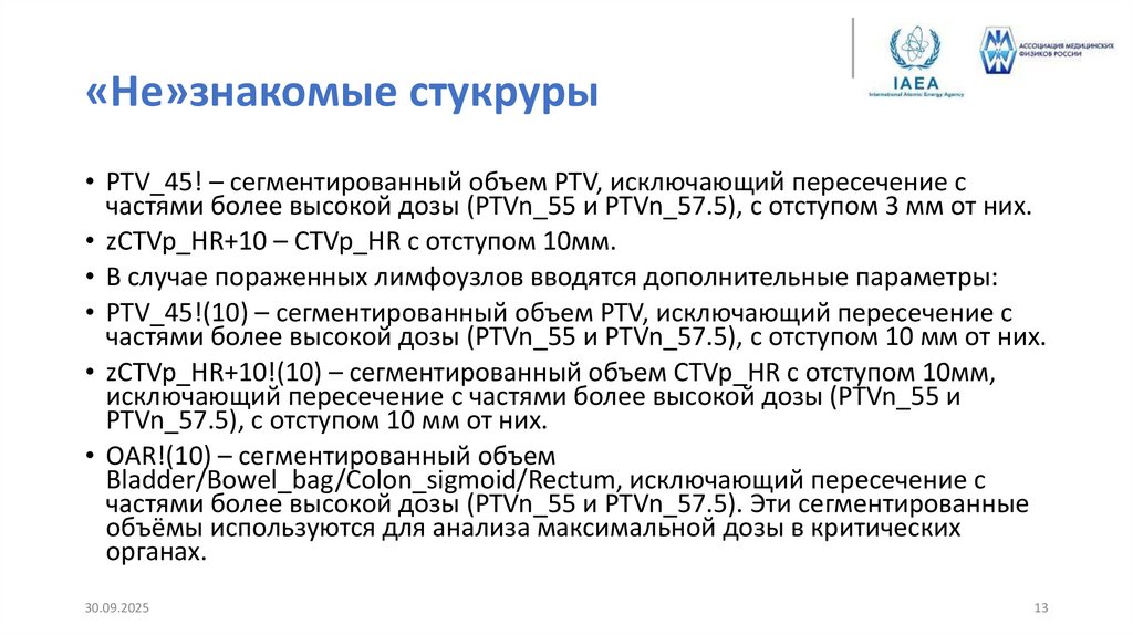 «Не»знакомые стукруры