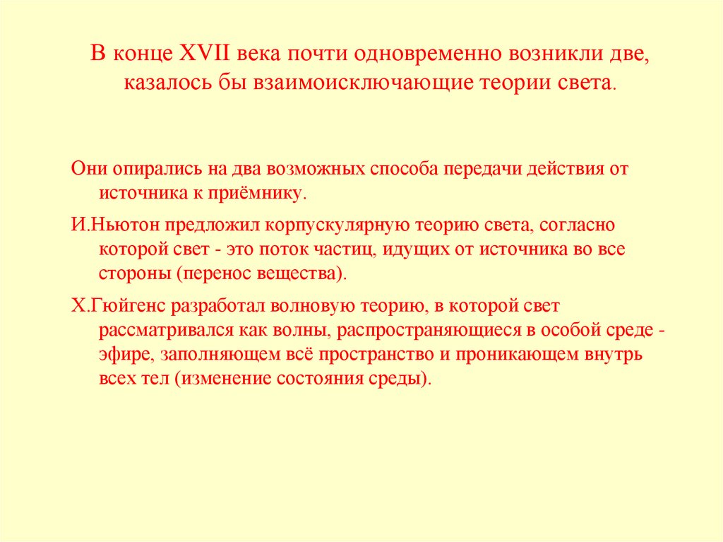 Урок 61. Электромагнитная природа света.9Б - online presentation