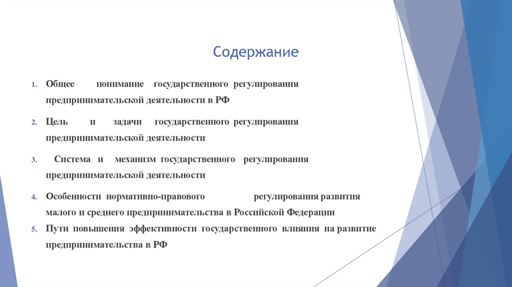 Содержание