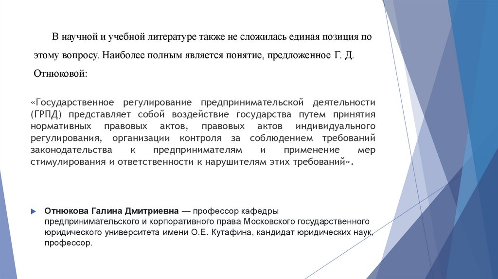В научной и учебной литературе также не сложилась единая позиция по этому вопросу. Наиболее полным является понятие,