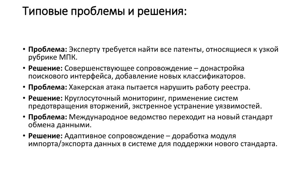 Типовые проблемы и решения: