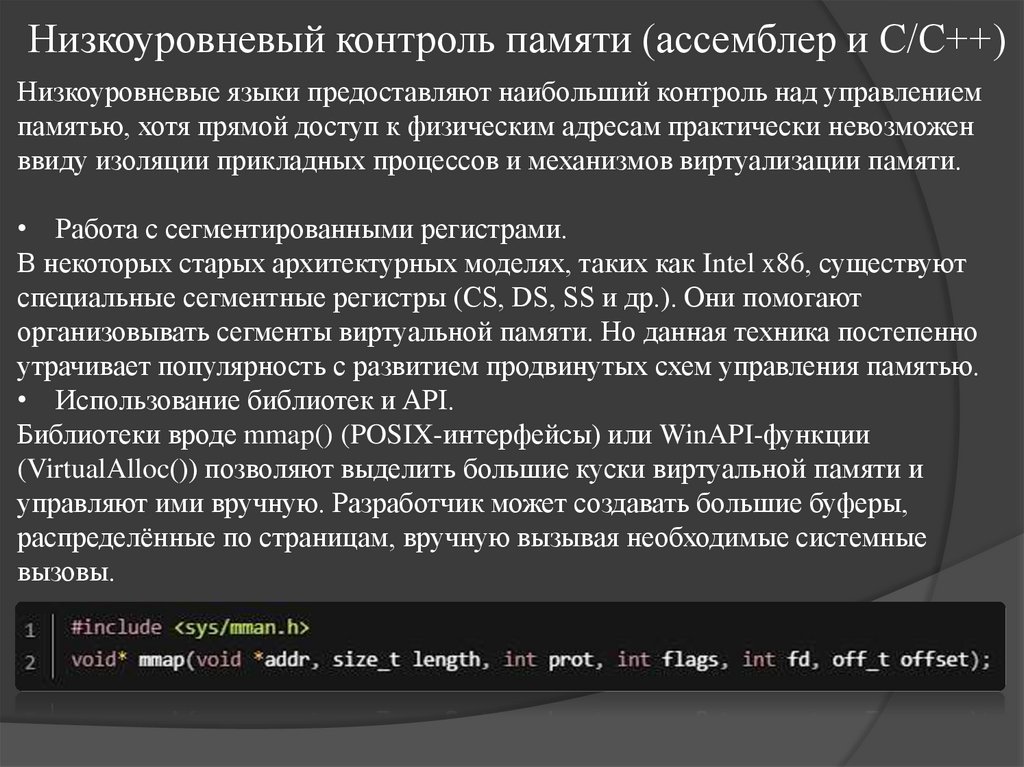 Низкоуровневый контроль памяти (ассемблер и C/C++)