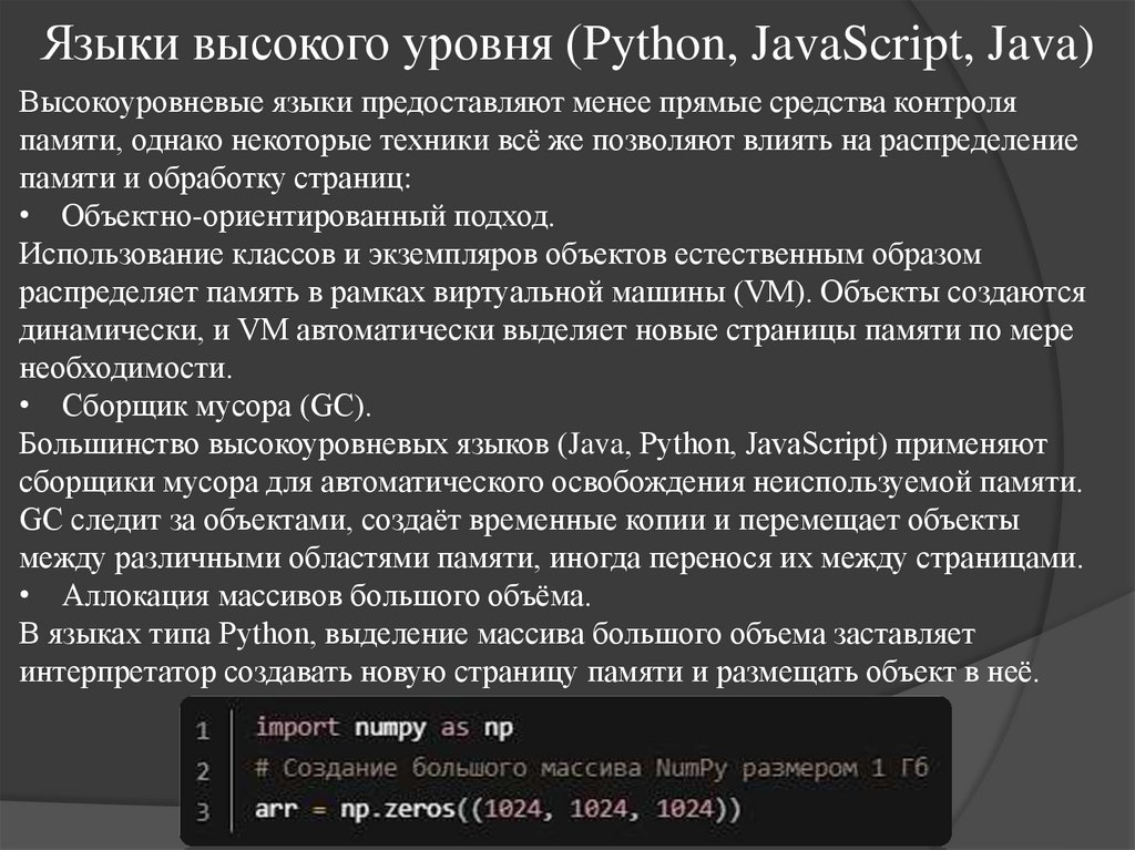 Языки высокого уровня (Python, JavaScript, Java)