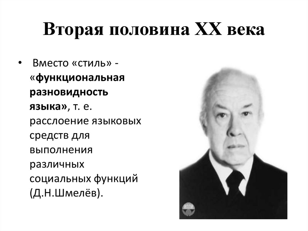 Вторая половина ХХ века