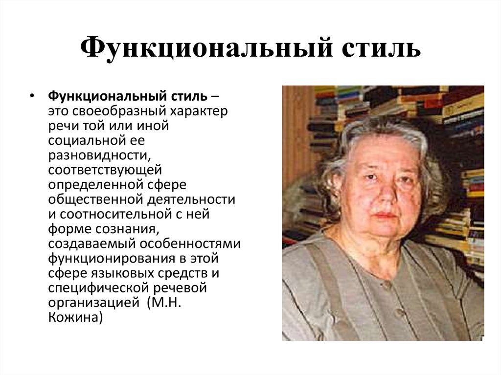 Функциональный стиль