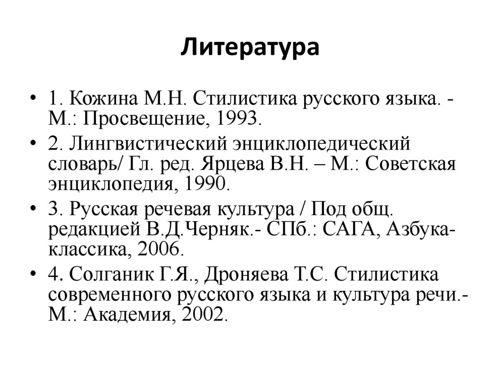 Литература