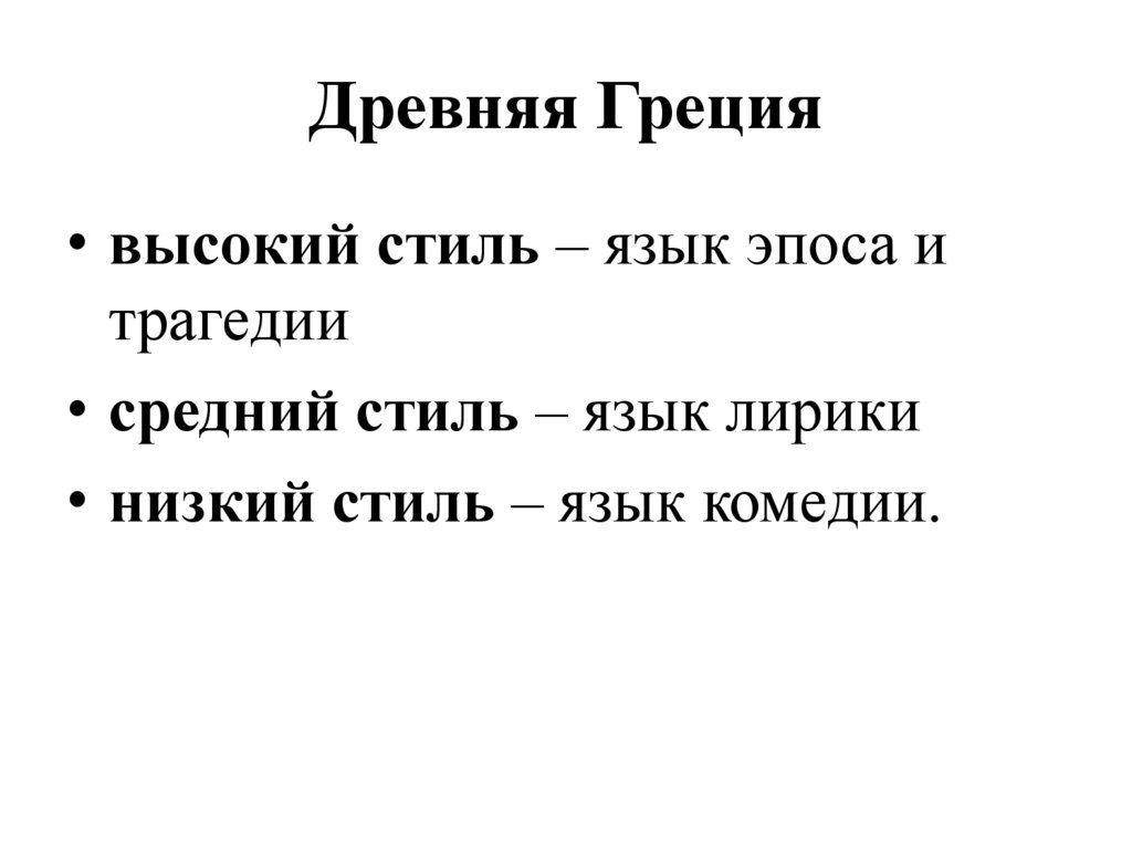 Древняя Греция