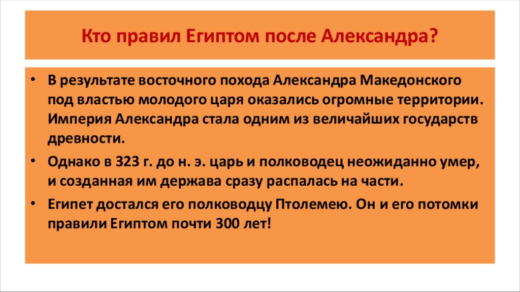 Кто правил Египтом после Александра?