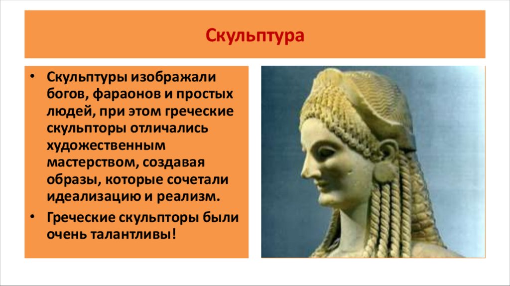 Скульптура