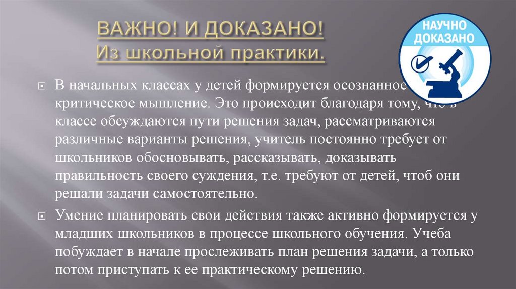 ВАЖНО! И ДОКАЗАНО! Из школьной практики.