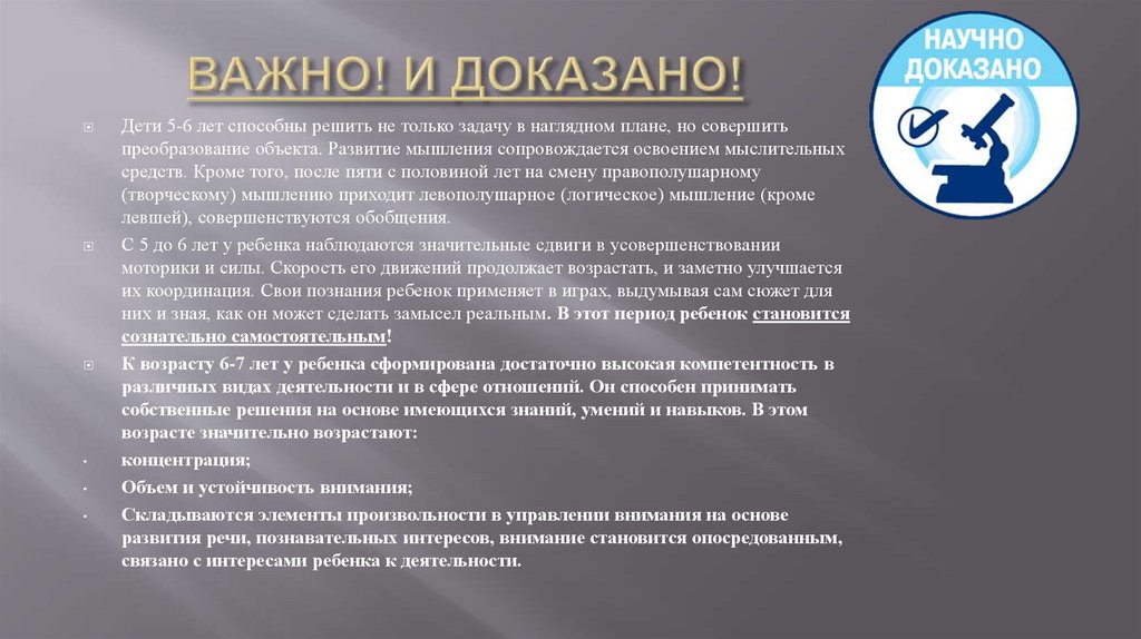 ВАЖНО! И ДОКАЗАНО!