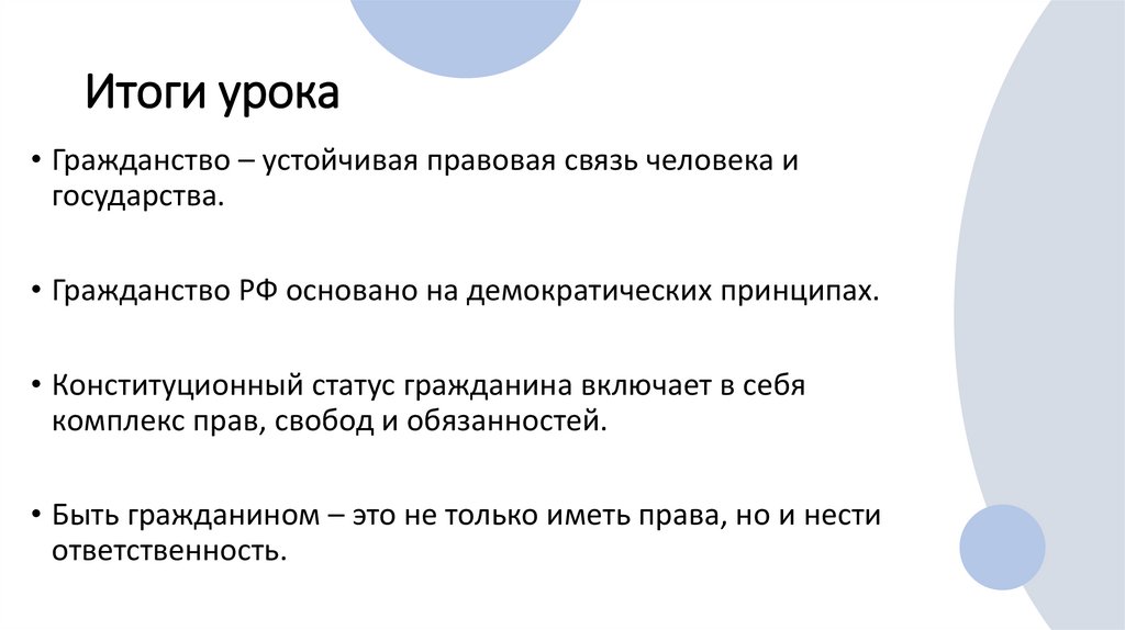 Итоги урока