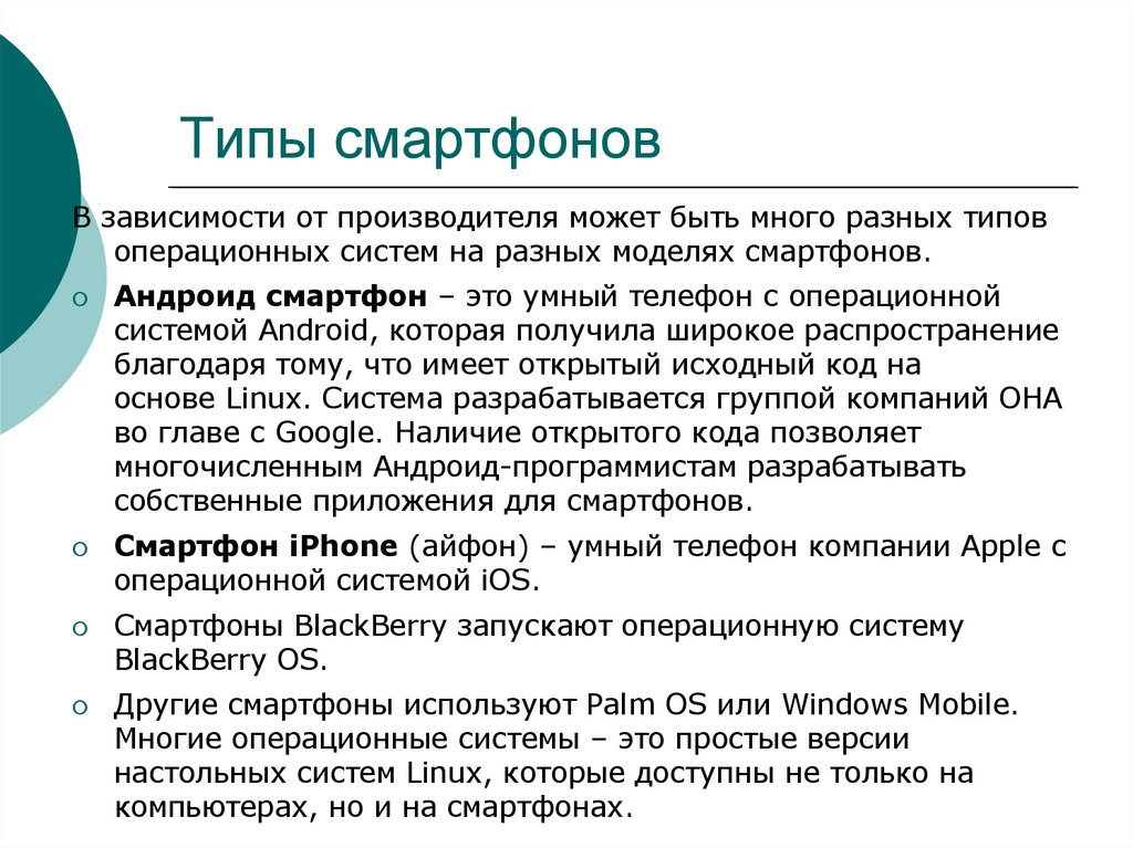 Типы смартфонов