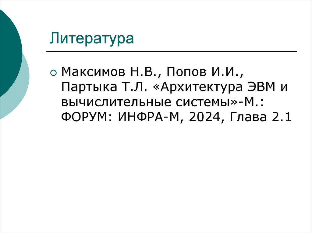 Литература