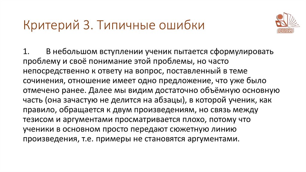 Критерий 3. Типичные ошибки