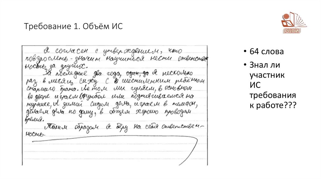 Требование 1. Объём ИС