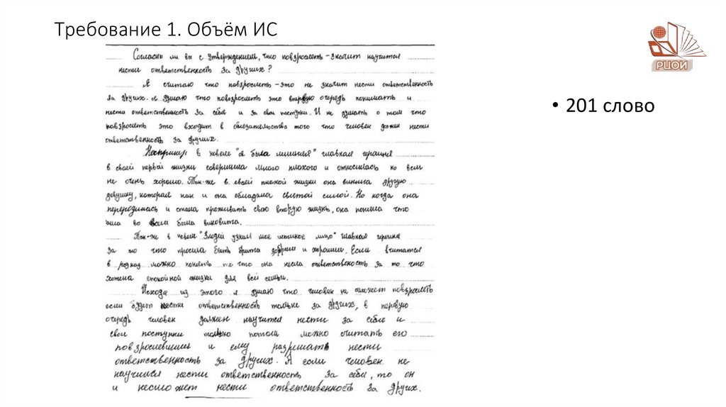 Требование 1. Объём ИС