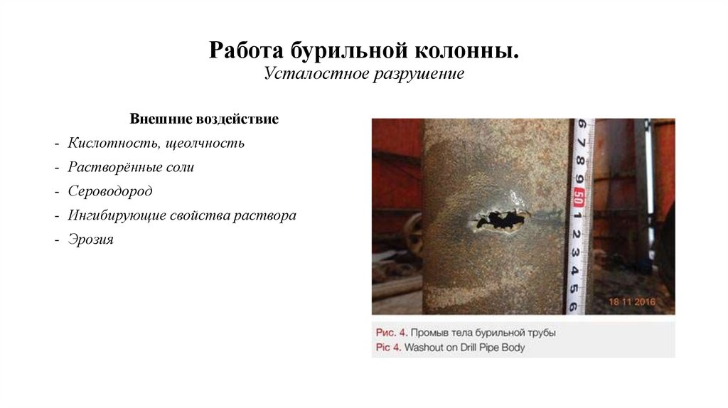 Работа бурильной колонны. Усталостное разрушение