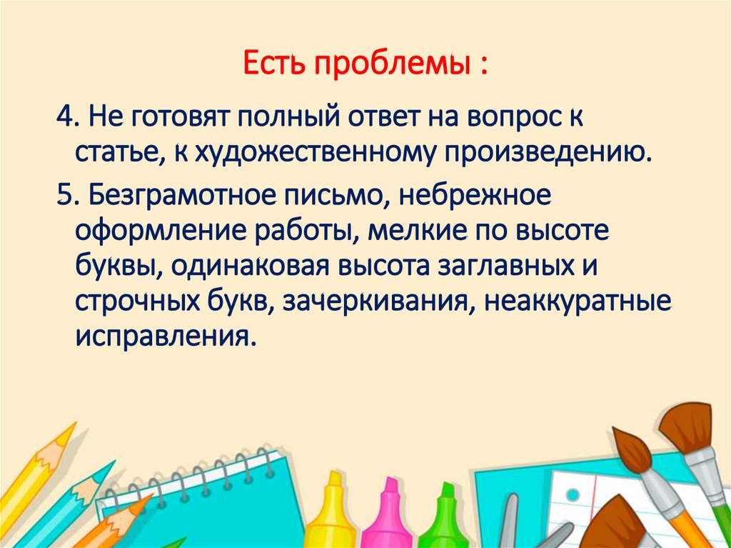 Есть проблемы :