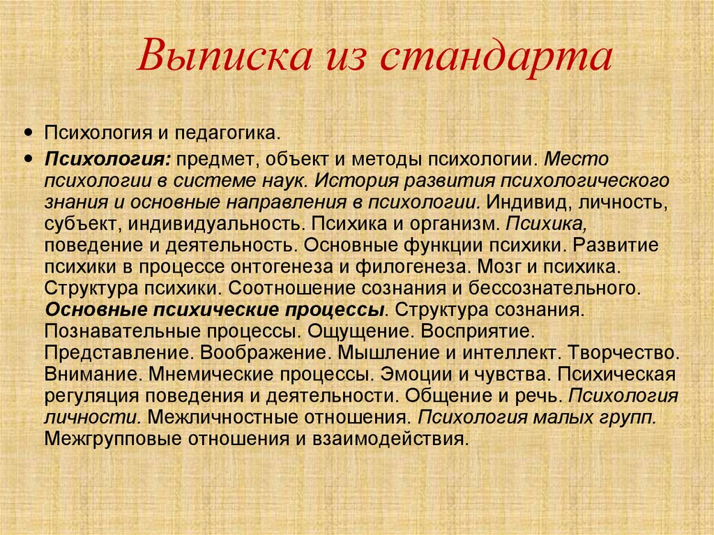 Выписка из стандарта