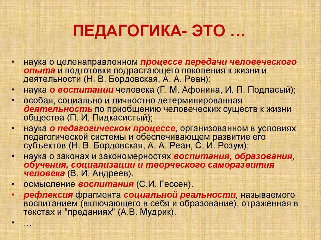 ПЕДАГОГИКА- ЭТО …