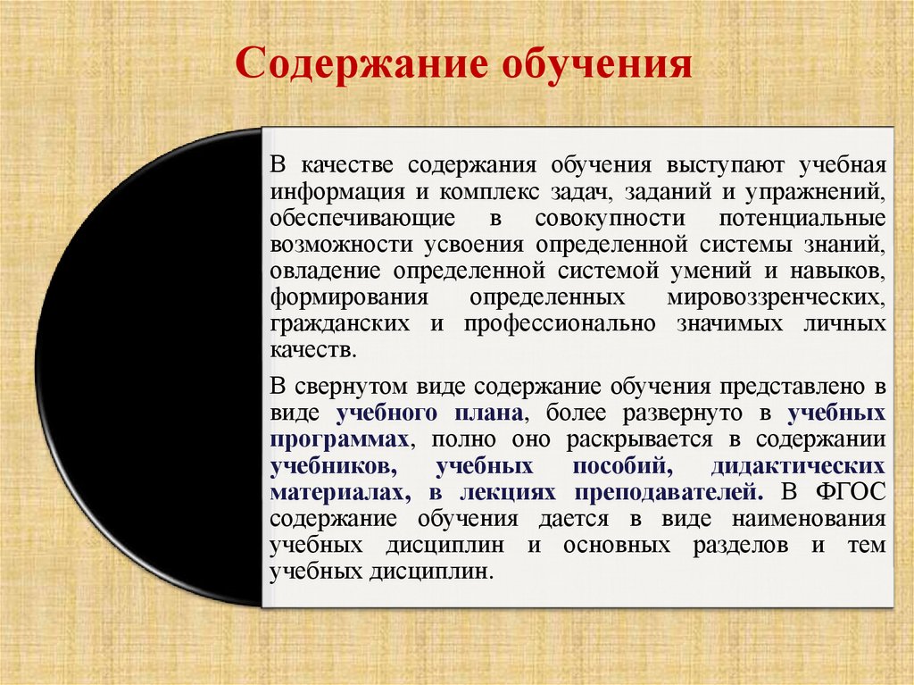 Содержание обучения