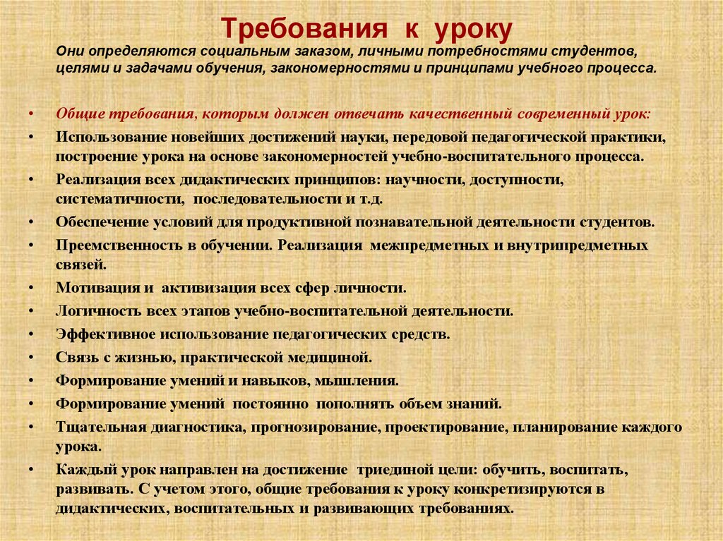 Требования к уроку