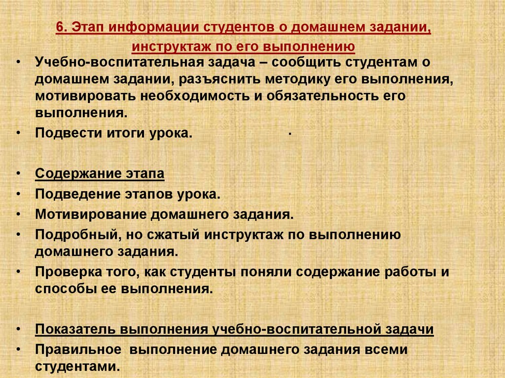 6. Этап информации студентов о домашнем задании, инструктаж по его выполнению