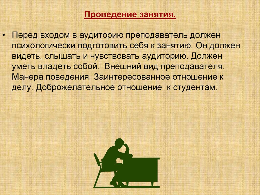 Проведение занятия.