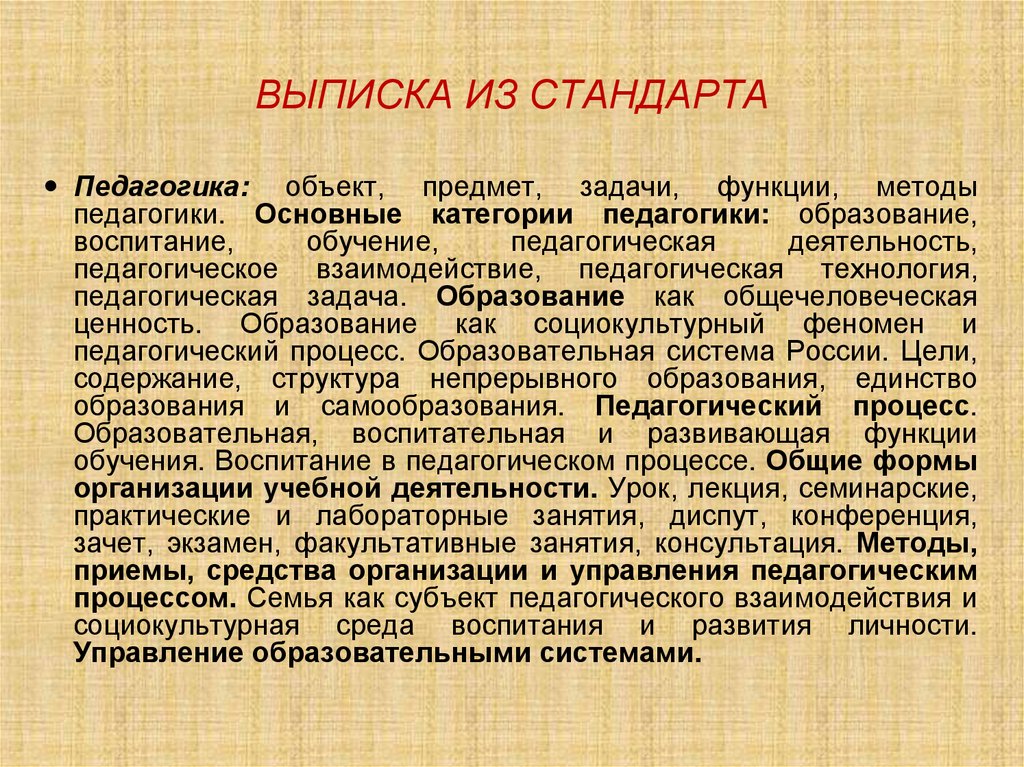 ВЫПИСКА ИЗ СТАНДАРТА