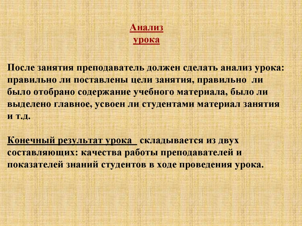 Анализ урока