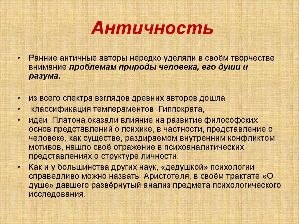 Античность