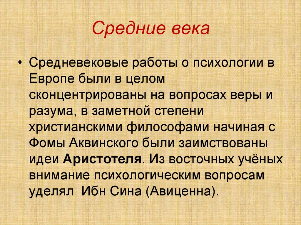 Средние века