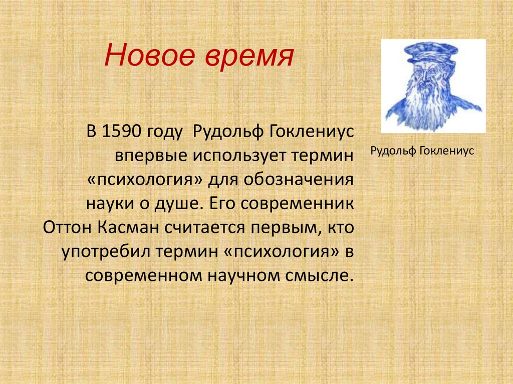 Новое время