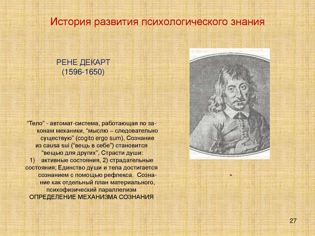 История развития психологического знания