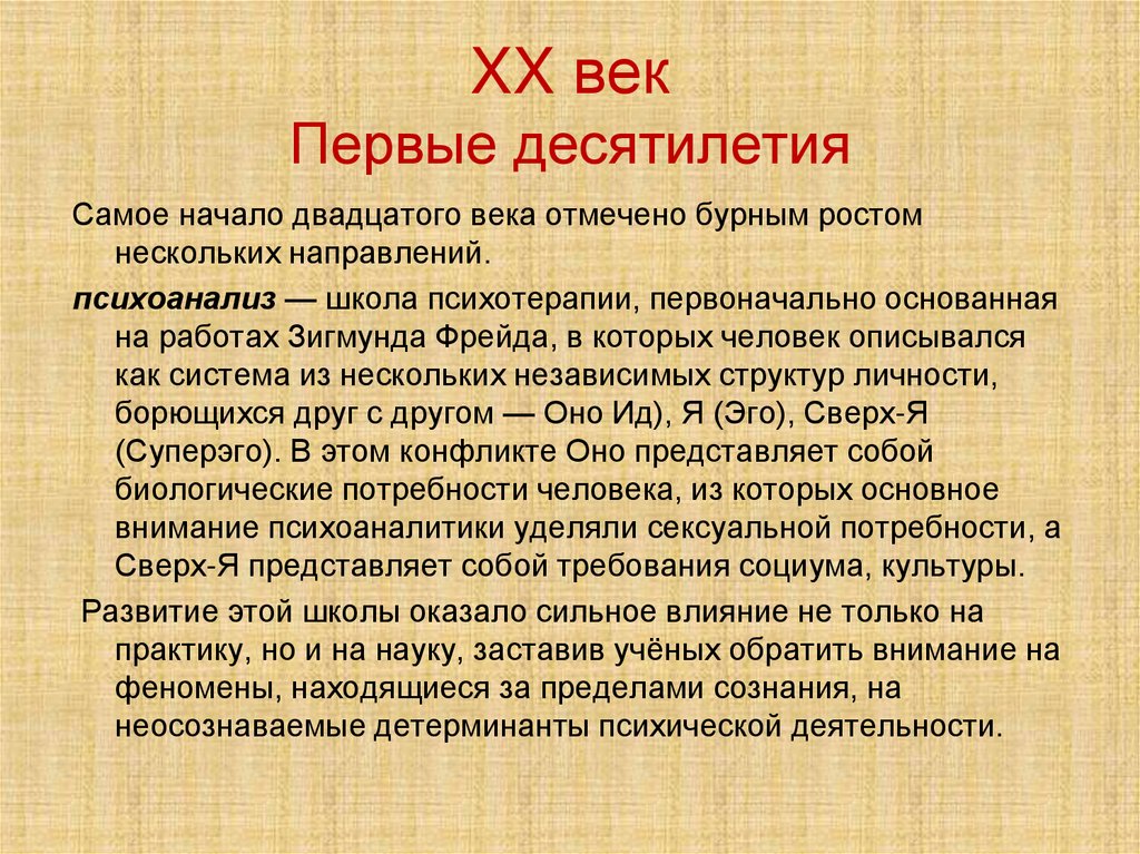 XX век Первые десятилетия