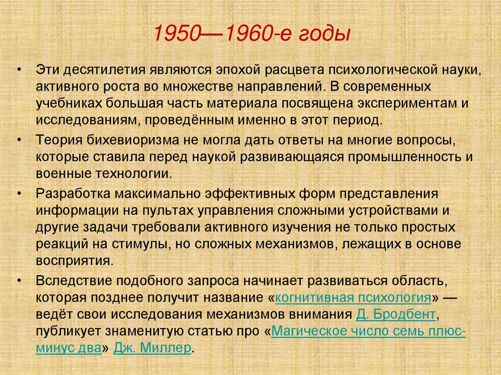 1950—1960-е годы