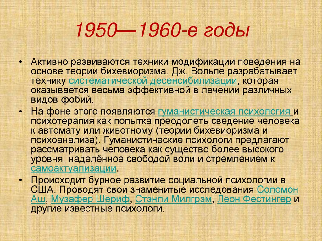 1950—1960-е годы
