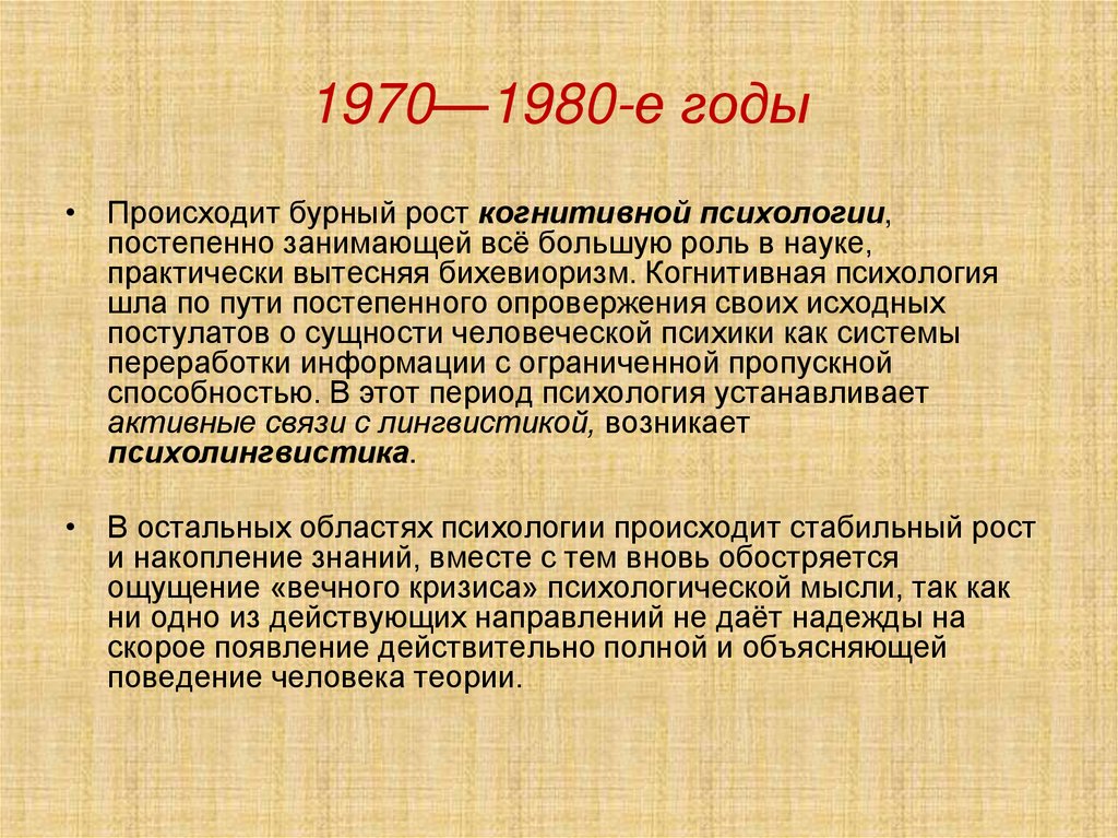 1970—1980-е годы