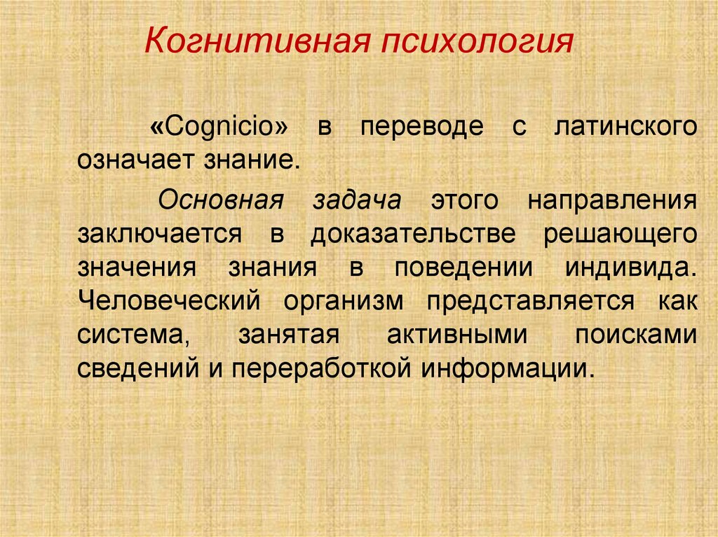 Когнитивная психология