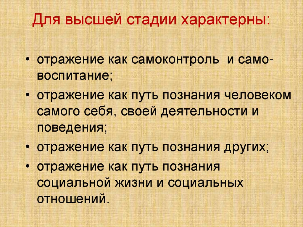 Для высшей стадии характерны: