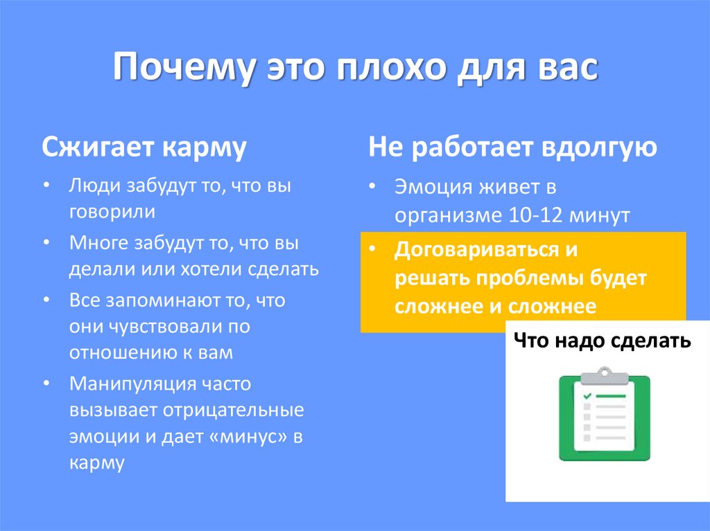 Почему это плохо для вас