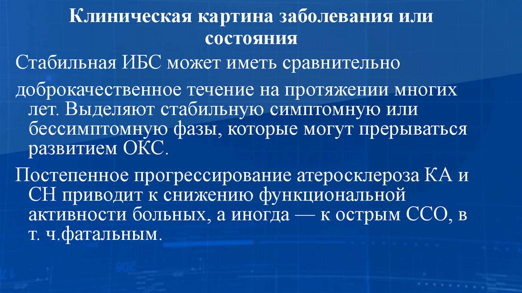 Клиническая картина заболевания или состояния
